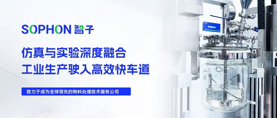 【SOPHON】實(shí)驗(yàn)探究 | 仿真與實(shí)驗(yàn)深度融合，工業(yè)生產(chǎn)駛?cè)敫咝Э燔?chē)道