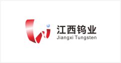 江西鎢業(yè)