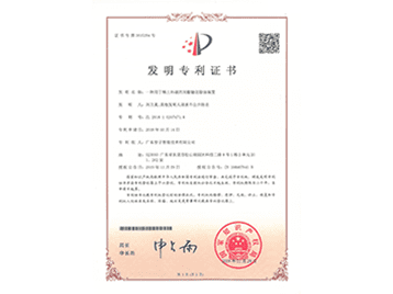 發(fā)明證書(shū)